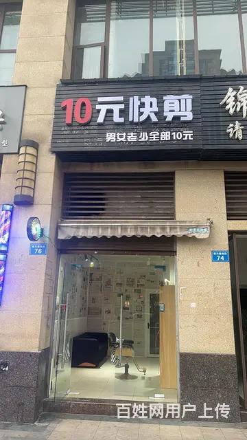 无转让费快剪店转让 - 图片 1