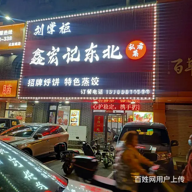 火爆 东北菜饭店出兑，快餐店出兑，大东东陵西路八家子街路口 - 图片 7