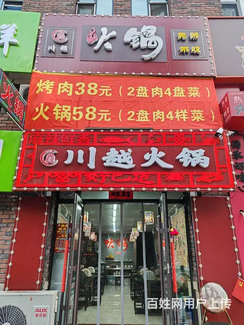 依山郡二期东门火锅店低价出兑 - 图片 1