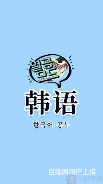 鞍山韩语培训，鞍山韩语班，鞍山韩语招生，奇才韩语 - 图片