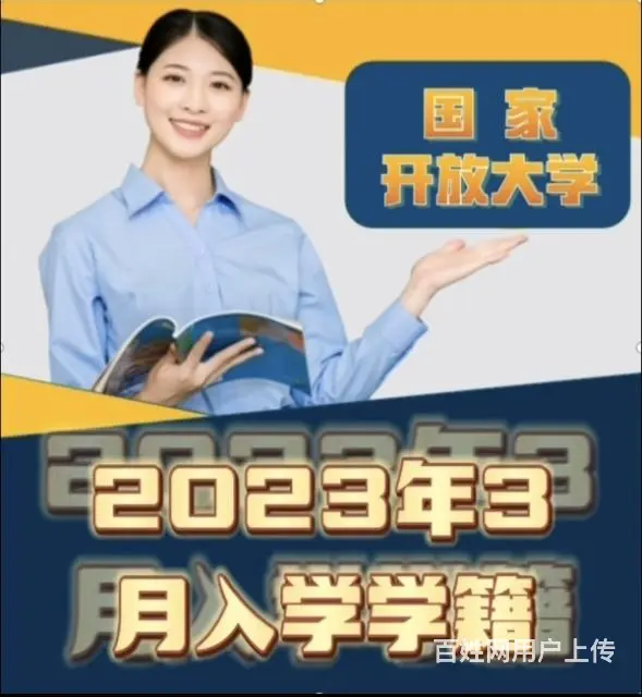 国家开放大学 - 图片 2
