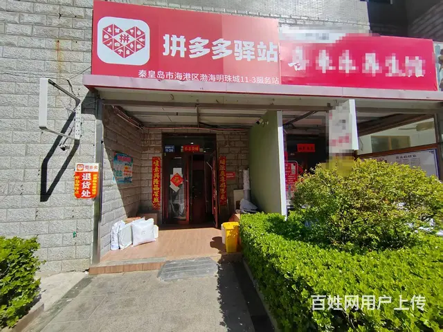 位于海港区渤海明珠快递驿站拼多多买菜整体出兑 - 图片 1