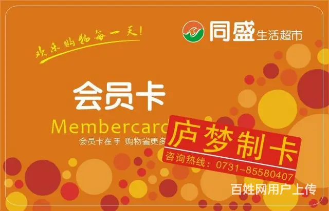 温州低价生产印刷各种礼品卡、储值卡、现金卡、代金卡 - 图片