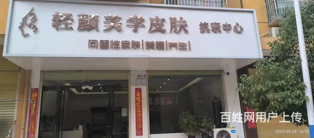 轻颜美学皮肤抗衰中心转让 - 图片 1