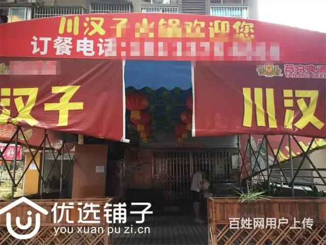 （优选铺子）平昌森林公园150平火锅店低价转让（可外摆） - 图片 1