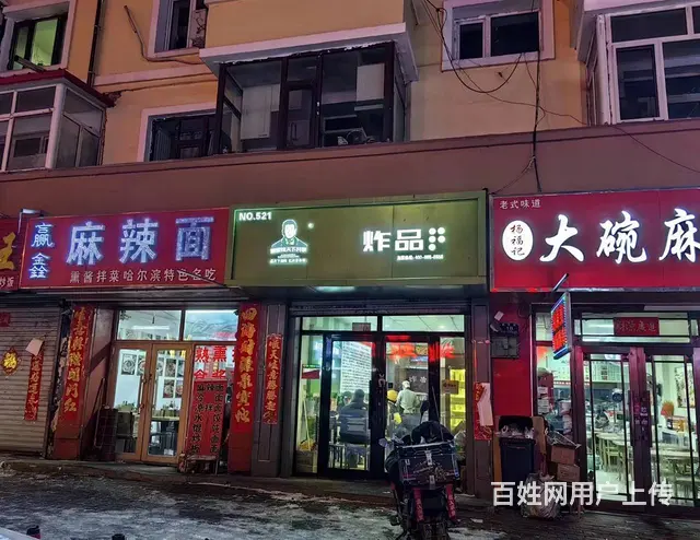【搞定了！】道外靖宇街中华巴洛克连锁炸串店出兑快餐店转让 - 图片 9