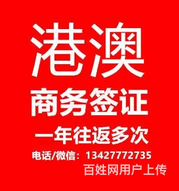港澳商务签 港澳商务签办理流程 - 图片 1