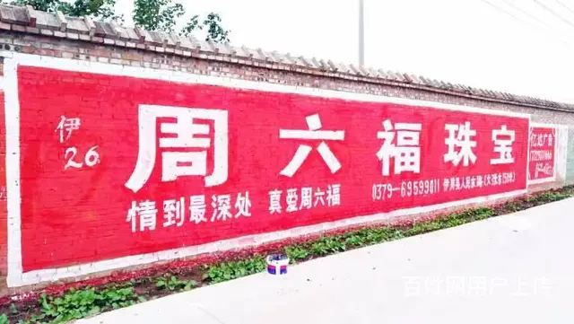 泸州刷墙广告收费 泸州墙体广告施工 墙体喷绘广告 - 图片 3