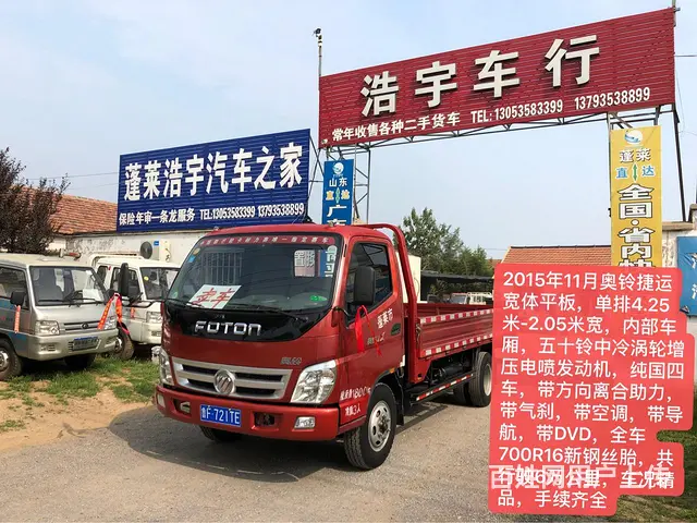 浩宇车行专卖各种品牌平板自卸车-厢式货车-工程自卸 - 图片 8