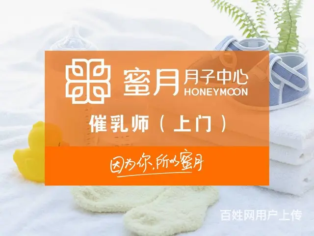 长春蜜月月子中心旅居式月子会所 钻石服务 上门催乳 - 图片 1