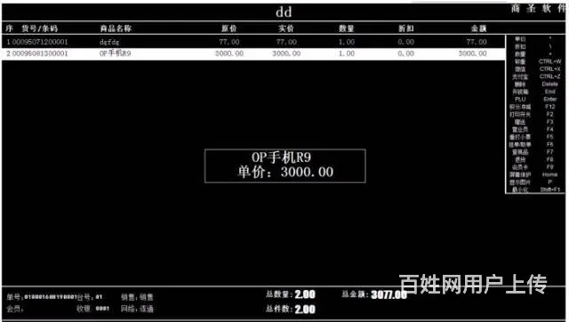 常州餐饮软件,手机二维码点菜,财务软件,进销存软件 - 图片 10
