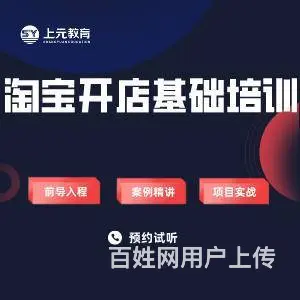 海宁0基础淘宝培训学校 海宁0基础淘宝学习机构 - 图片