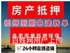 机构房产抵押,有房产证就可以贷, 高额 当天放款 - 图片 1