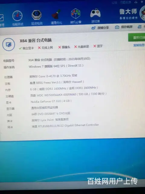 i3-4170四代6G内存500G硬盘4G独立显卡 - 图片 7