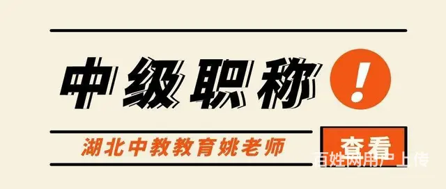 工程师职称评定条件-武汉地区必看 - 图片
