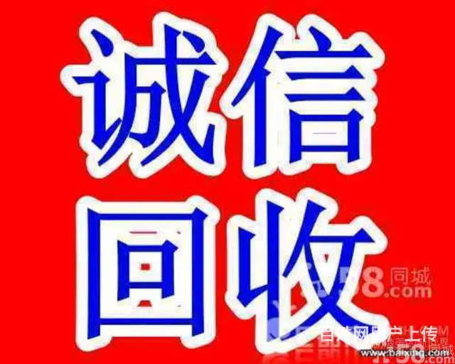 葫芦岛【专业】旧物回收，全市最高价，上门回 - 图片 1