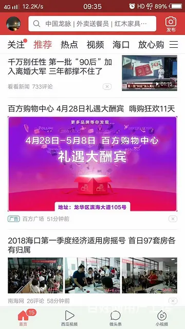 微信朋友圈广告海南地区服务商 海南微信广告服务商 - 图片 6