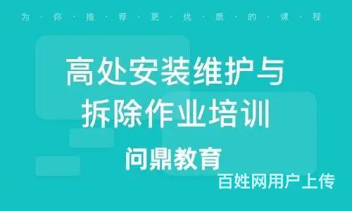 昆山打工人登高上岗证哪里考 - 图片