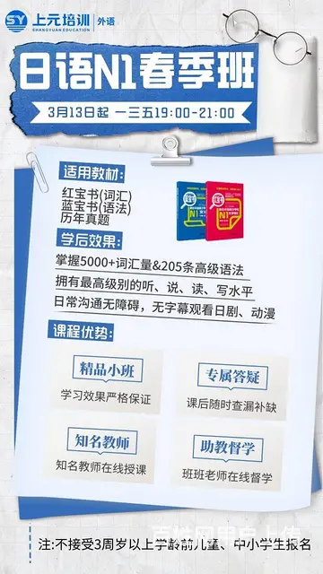 外语培训：日语N1春季班预计 3月13日开班 - 图片