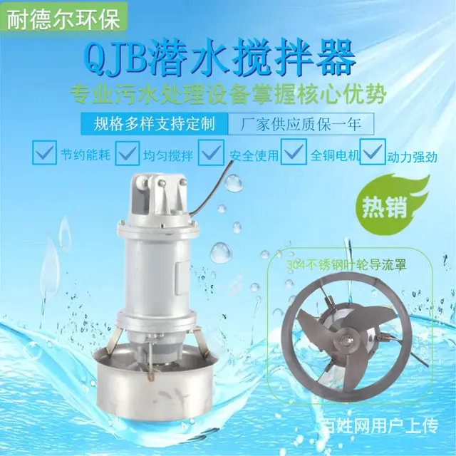 QJB潜水搅拌机 304不锈钢材质 污水处理设备 - 图片 1
