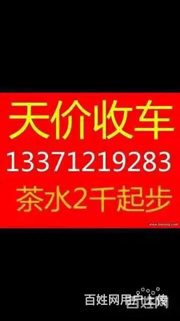 收一切不能过户的抵押车，分期车 - 图片