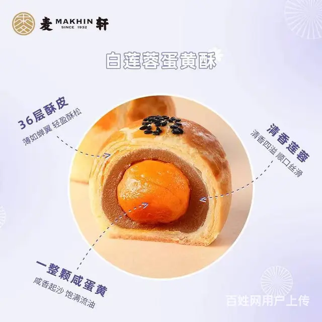 麦轩遇见酥皮礼盒低价转让 - 图片 3