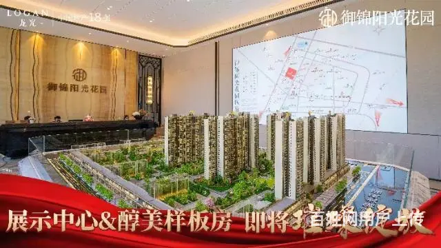 龙光御锦阳光花园一手免佣渠道折扣找我 - 图片 9