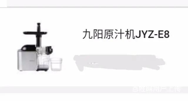 九成新九阳原汁机JYZ-E8 - 图片 2
