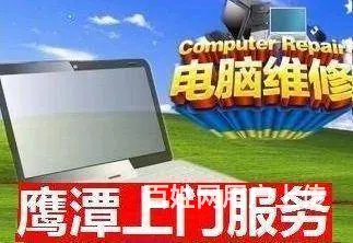 鹰潭20年上门维修电脑 显示器 网络维修 - 图片 1