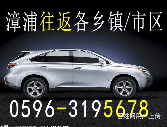 霞美到漳州的士拼车包车电话3195678 - 图片