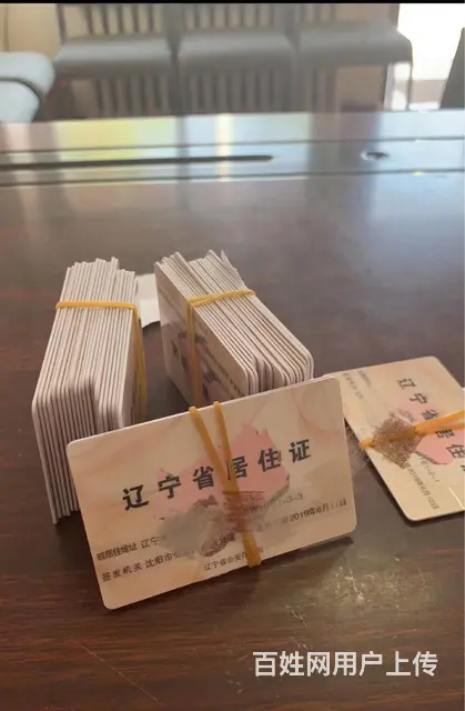 沈阳车辆上牌新版居住证 暂住证 居住卡 芯片联网可 - 图片