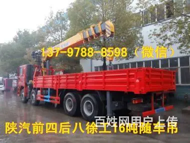 陕汽前四后八徐工16吨随车吊13797888598 - 图片 3
