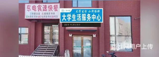 东北电力大学校内商铺出租 - 图片 1