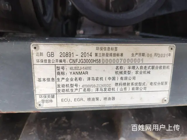 洋马水稻收割机 - 图片 5