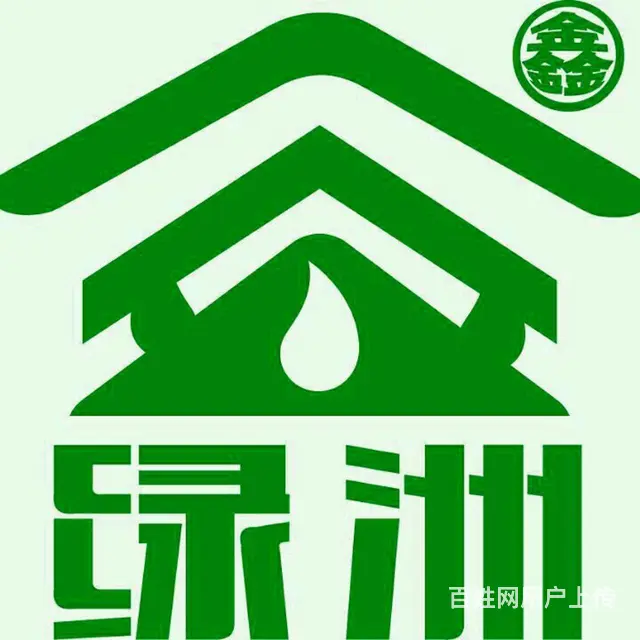 哈尔滨鑫绿专业楼顶屋面防水公司十年质保！放心企业！ - 图片 1