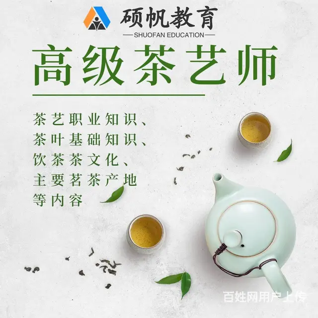 苏州吴江茶艺师都学哪些内容 - 图片 2