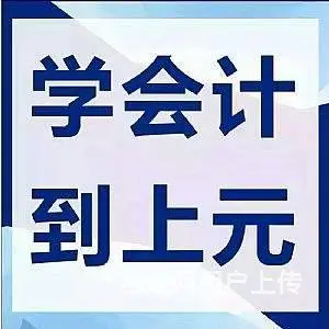海宁0基础会计实操培训 海宁市区会计培训学校 - 图片
