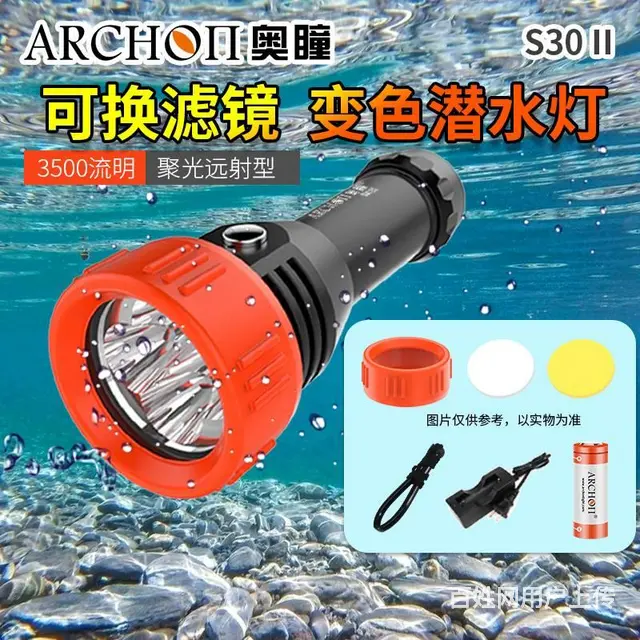 转让ARCHON奥瞳潜水手电筒 手提式潜水探照灯 - 图片 5
