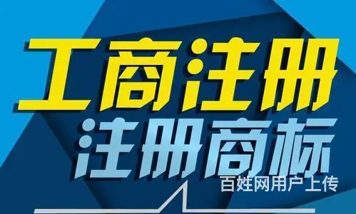 乌兰察布工商注销代办 - 图片 3