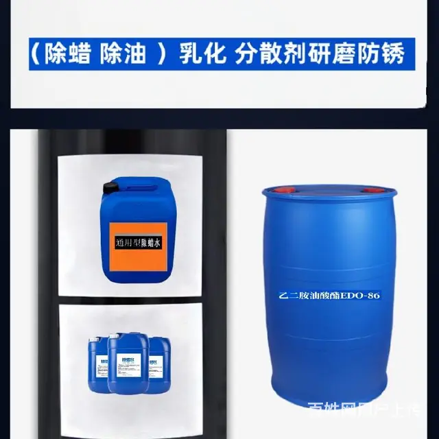 除蜡水分析配方用乙二胺油酸酯EDO-86 - 图片 5