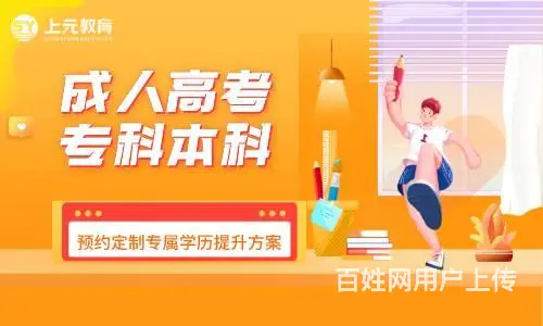 诸暨哪里可以提升学历-什么是成人高考 - 图片