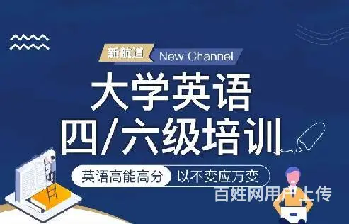 苏州吴中盘蠡路哪里有培训大学英语四六级考级的 - 图片 1