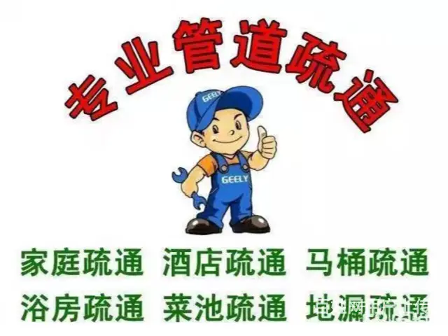 应店街镇管道疏通电话多少 - 图片 2