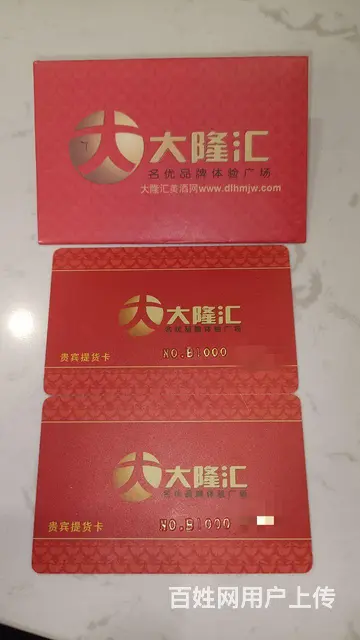 武进哪里上门回收烟酒卡？郭氏卡安定卡顺康卡瑞祥卡 - 图片 3