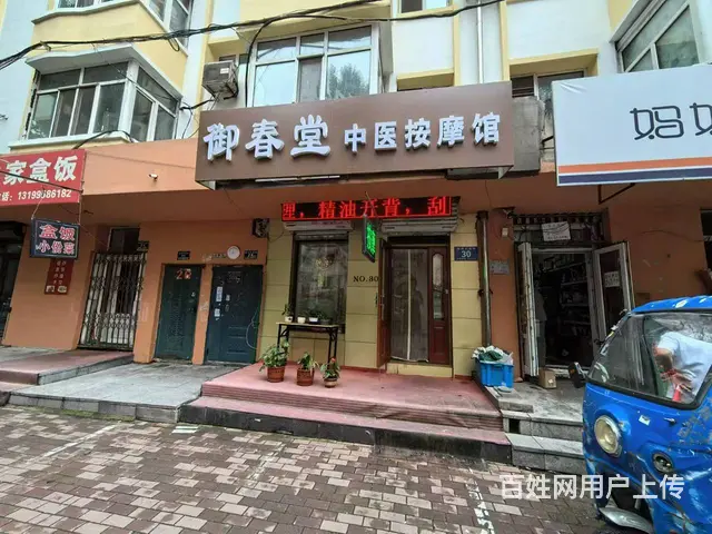道里 经纬九道街中医按摩馆出兑 商铺转让 - 图片 1