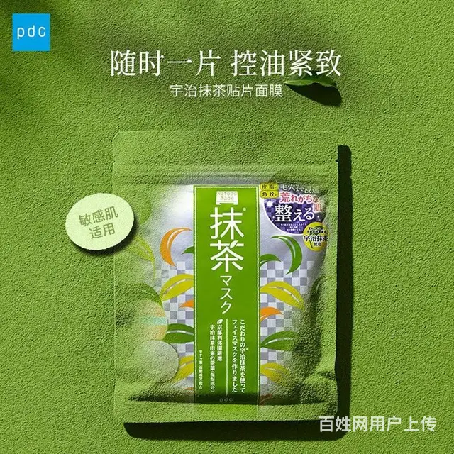 碧迪皙抹茶酒粕面膜，专业代购，面膜代发 - 图片 2