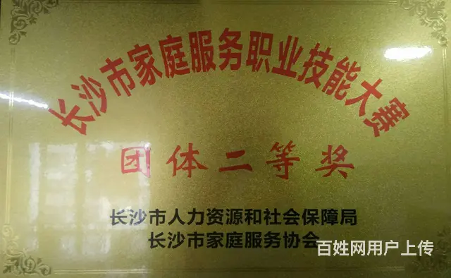 长沙岳麓区 保姆公司 - 图片 3