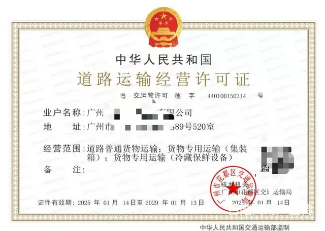 道路运输经营许可证  代办  高效  靠谱 - 图片