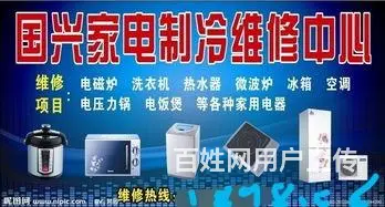 专业维修安装空调，冰箱，洗衣机，液晶电视，抽油烟机 - 图片 4