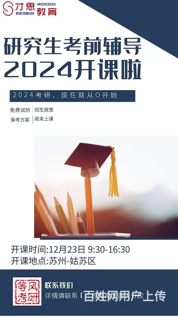 苏州虎丘白马涧全日制研究生和非全日制研究生的报录比 - 图片 2